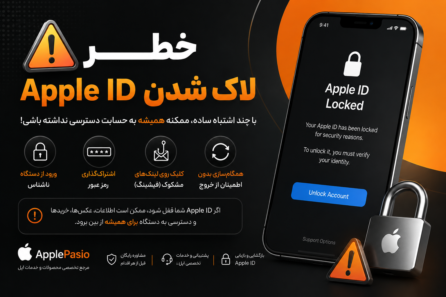 راهنمای کامل رفع مشکل قفل شدن اپل آیدی